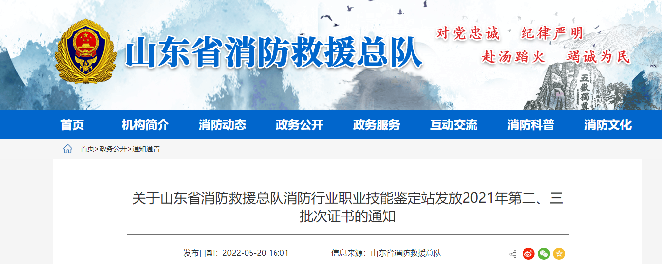 山东图.png