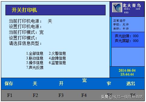北大青鸟JBF-11SF系列火灾报警控制器常用操作说明