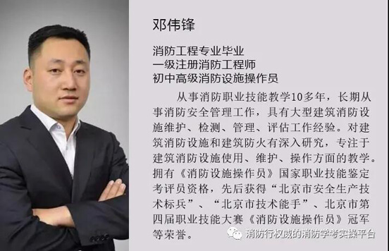 《二级注册消防工程师》课程上线